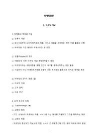 독학사 2단계 마케팅원론 정리본