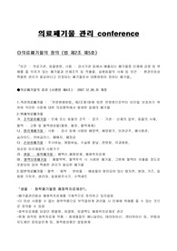 의료폐기물 관리