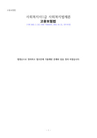 2025 사회복지사1급 사회복지법제론 기출문제 - 고용보험법