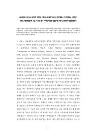 서울대휴먼시스템의학대학원면접시험, 휴먼시스템의학대학원전공입시문제, 서울대휴먼시스템의학대학원학업계획서, 서울대휴먼시스템의학대학원자기소개서, 서울대휴먼시스템의학대학원논술시험, 서울대휴먼시스템의학대학원기출, 서울대휴먼시스템의학어학능력검증, 휴먼시스템의학대학원지원동기작성요령, 휴먼시스템의학대학원연구계획서