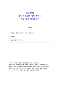 2025년 한국환경공단 기계 계약직 직무 합격 자소서