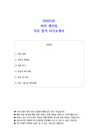 2025년 비락 생산팀  직무 합격 자기소개서