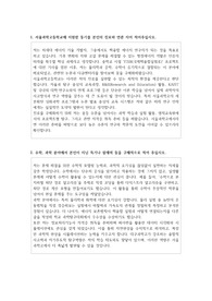 서울과학고등학교 자기소개서