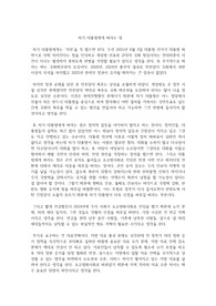차기 대통령에게 바라는 점