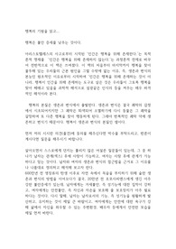행복의 기원(서은국)