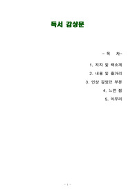[A++ 독후감 핵심 리뷰] 노인과 바다(어니스트 헤밍웨이)