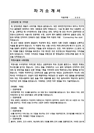 대학교 교직원 자기소개서