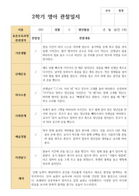 만 1세 11명 2학기 관찰일지