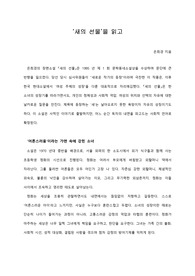 [A+ 서평/독후감] &#039;새의 선물&#039;을 읽고