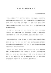 [A+ 서평/독후감] &#039;무기여 잘 있거라&#039;를 읽고