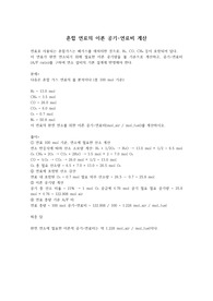 혼합 연료의 이론 공기-연료비 계산
