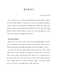 [A+ 서평/독후감] '일식'를 읽고