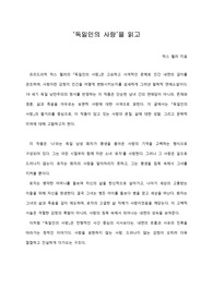 [A+ 서평/독후감] &#039;독일인의 사랑&#039;을 읽고
