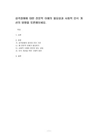성격장애에 대한 전문적 이해의 필요성과 사회적 인식 개선의 방향을 토론해보세요.