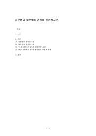 성문법과 불문법에 관하여 토론하시오.