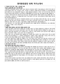 한국환경공단 토목 계약직 전기차 보조금 자기소개서 면접 자료집