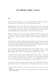 유아 행복감의 개념과 중요성