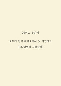 오뚜기 합격 자기소개서(+간단한 예상질문)