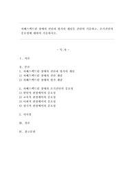 자폐스펙트럼 장애의 진단과 평가의 개념을 간단히 기술하고, 조기진단의 중요성에 대하여 기술하시오.