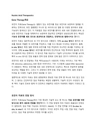 핵산 기반 치료제의 전달 메커니즘과 벡터 기술 정리