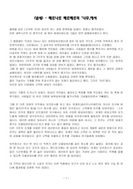 냄새 -베르나르베르베르의 나무중에서