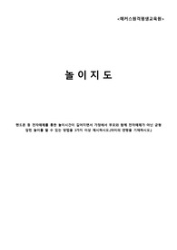(해커스)보육교사 2급 놀이지도 과제-핸드폰 등 전자매체를 통한 놀이시간이 길어지면서 가정에서 부모와 함께 전자매체가 아닌 균형 잡힌 놀이를 할 수 있는 방법을 3가지 이상 제시하시오