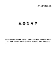 (해커스)보육교사 2급 보육학개론 과제-에릭슨의 심리사회적 발달이론을 설명하고 그 이론에 근거하여 본인의 다양한 발달적 특성 및 성장기 경험을 찾아보고 그 경험이나 특성이 현재의 자신에게 미친 영향에 대해 논하시오