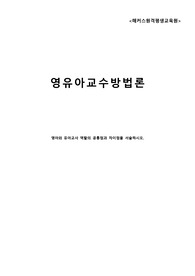 (해커스)보육교사 2급 영유아교수방법론 과제-영아와 유아교사 역할의 공통점과 차이점을 서술하시오