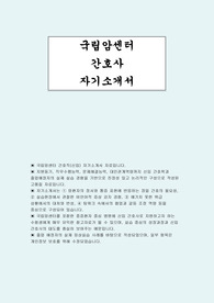 국립암센터 간호사 자소서