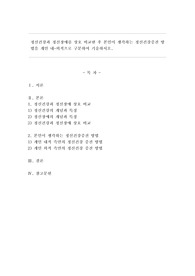 정신건강과 정신장애를 상호 비교한 후 본인이 생각하는 정신건강증진 방법을 개인 내-외적으로 구분하여 기술하시오.