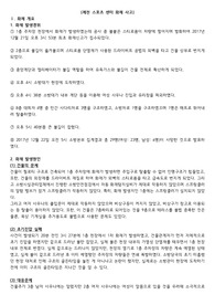 A+받은 지역사회간호학 재난 레포트(제천 스포츠 센터 화재 사고)