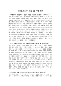 [2025] AK플라자 면접 질문 &#039;최종 합격&#039;