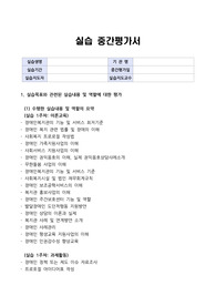 [A+수준/장애인 복지관] 실습 중간평가서