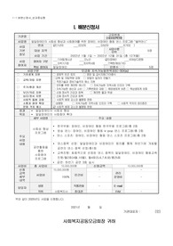 [A+수준/프로그램개발과평가] 발달장애인 대상 프로포절