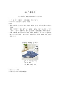 [사회복지실습과제] 후원제안서