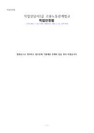 2025 직업상담사2급 노동관계법규 기출문제 - 직업안정법