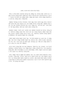 로버트 루트번스타인 생각의 탄생 독후감