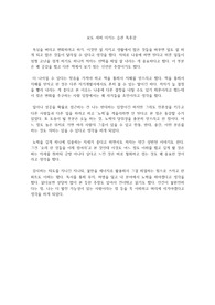 보도 섀퍼 이기는 습관 독후감