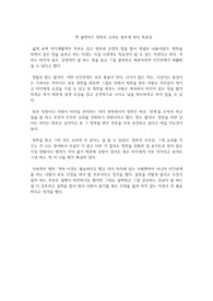 켄 블랜차드 칭찬은 고래도 춤추게 한다 독후감