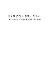 신생아 가사(Birth asphyxia) 간호과정 [미성숙한 면역기능과 관련된 감염위험성]