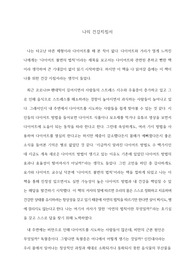 다이어트 불변의 법칙 서평