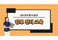 [A+ 과제] 보건 교육학 장루 관리 교육 자료