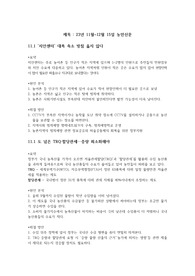 지역농협 6급 면접준비 23년 11월~12월 15일 농민신문 요약