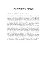 학교보건교육 계획안_음주
