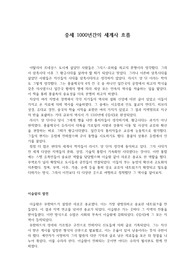 중세 1000년간의 세계사 흐름