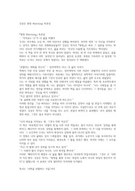 김상운 왓칭 Watching 독후감