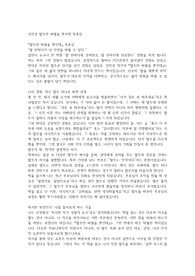 김민성 말투만 바꿨을 뿐인데 독후감