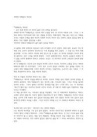 권비영 덕혜옹주 독후감