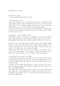 김경록 데모테크가 온다 독후감
