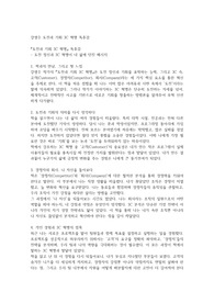 강영우 도전과 기회 3C 혁명 독후감